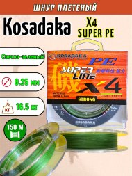 Леска плетеная Kosadaka Super PE X4 light green 0.25 150м