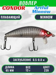 Воблер Condor Artful Minnow AMW85 размер 85 мм вес 13.0гр заглубление 0.5 - 0.8 m , цвет 239