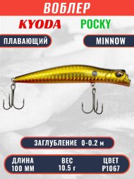 Воблер KYODA POCKY MINNOW-100F 100 мм 10,5 гр цвет P1067 заглубление 0 - 0,2 м