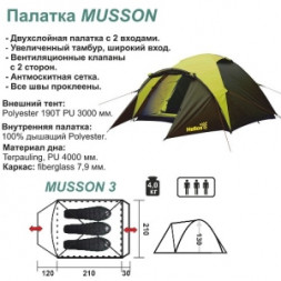 Палатка Helios HS-2366 Musson-3