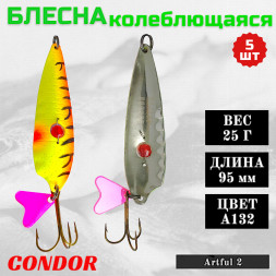 Колеблющаяся блесна Condor Artful 2 размер 95 мм, вес 25 гр, цвет A132 5 шт