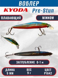 Воблер KYODA Pre-Stun Minnow-90F 9,0 см 9,0 гр цвет P1642 заглубление 0-1,0 м
