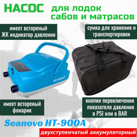 Насос аккумуляторный двухступенчатый HT-900А для лодок ПВХ (0,34-1,38 атм), зарядка от USB, фонарь