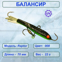 Балансир рыболовный  ESOX RAPTOR 70 C008