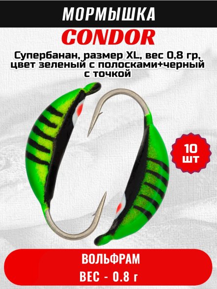 Мормышка вольфрамовая Condor Супербанан, размер XL, вес 0,8 гр, цвет зеленый с полосками+черный с точкой 10 шт