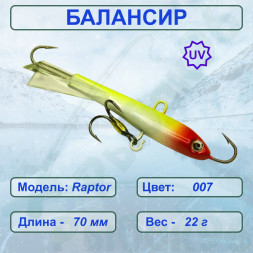 Балансир рыболовный  ESOX RAPTOR 70 C007