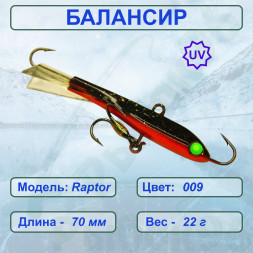 Балансир рыболовный  ESOX RAPTOR 70 C009