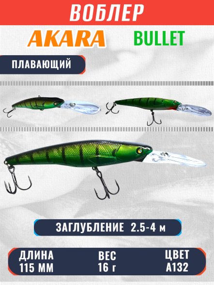 Воблер Akara Bullet 115F 16г B115F-A132