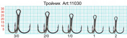 Крючок-тройник FISH SEASON с кругл. поддевом №4 BN 10шт 11030-04F