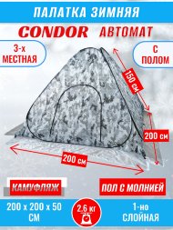 Палатка CONDOR автомат зимняя 2.0 Х 2.0 Х 1.5 м, КМФ белый пол расстёгивается
