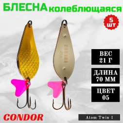 Блесна колеблющаяся двойная шумовая Condor Atom Twin 1 размер 70 мм вес 21 г цвет 05 5 шт