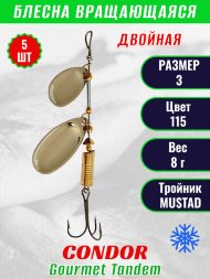 Блесна вращающаяся Condor Gourmet Tandem размер 3 вес 8,0 гр цвет 115 5шт