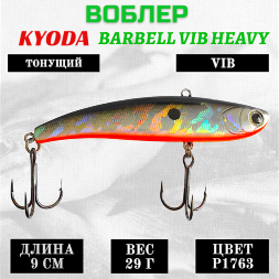 Воблер KYODA BARBELL VIB HEAVY, размер 90 мм, вес 29 гр,  тонущий, цвет P1763