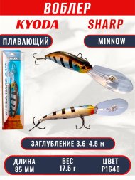 Воблер KYODA SHARP MINNOW-85F 8,5 см 17,5 гр цвет P1640, заглубление 3,6-4,5 м