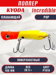 Воблер KYODA ПОППЕР INCREDIBLE POP-100F, длина 100 мм, вес 26,5  гр, цвет P1918, заглубление поверхностное.