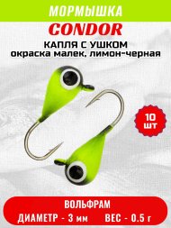 Мормышка вольфрамовая Condor Капля с ушком d 3,0 мм вес 0,5 гр окраска малек, лимон-черная 10 шт
