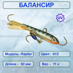 Балансир рыболовный  ESOX RAPTOR 50 C012