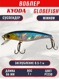 Воблер KYODA Globefish Minnow-66SP, длина 6,6 см, вес 7.0 гр цвет P1230, заглубление 0,5-1,0 м