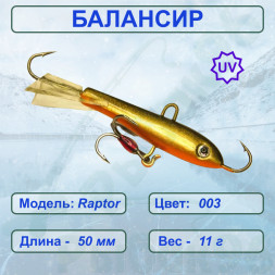 Балансир рыболовный  ESOX RAPTOR 50 C003